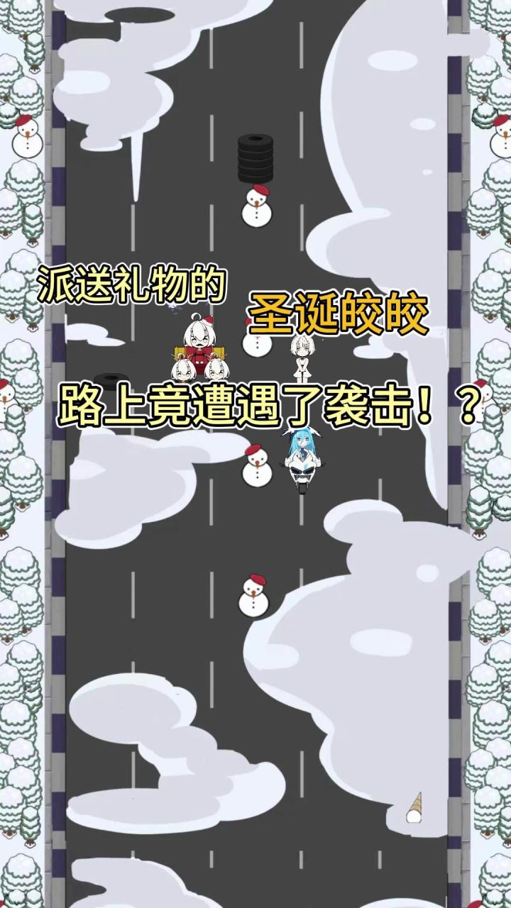 圣诞使徒皎皎来了!截图