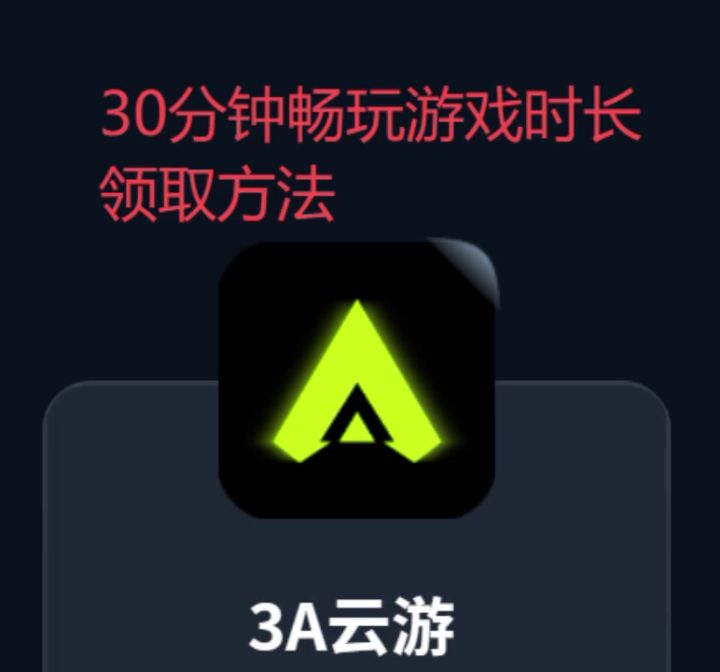 2025年12月3A云游戏兑换码CDK免费领取方法#游戏 #云游戏 #云手机截图