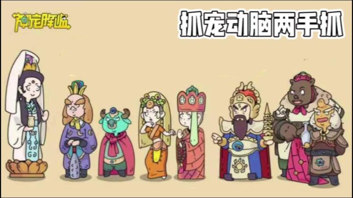 抓宠动脑两手抓，画风色彩爆满截图