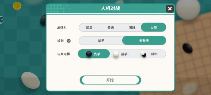 AI大师机器对阵截图