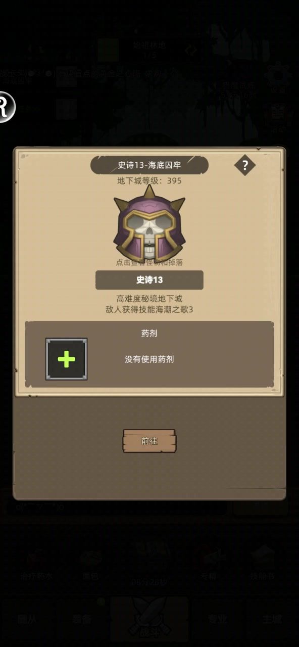 挂机-魔猎手箭术无药海底囚牢秘境13截图