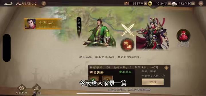 九州烽火之蜀国军略万分视频攻略截图