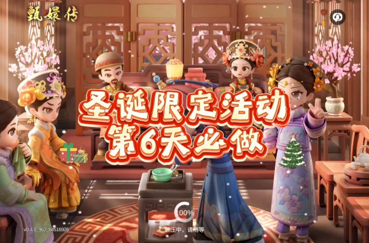圣诞限定活动第6天必做截图