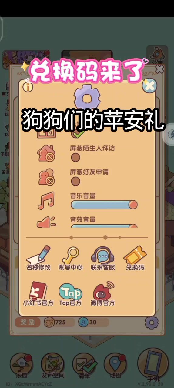 兑换码来了截图
