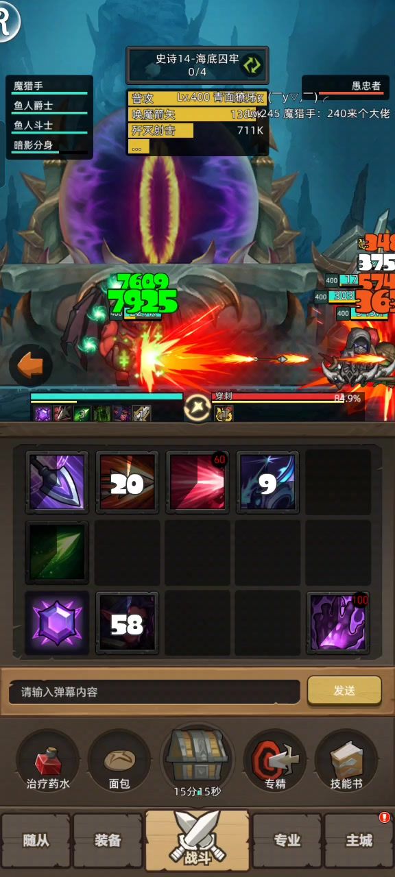 挂机-魔猎手箭术11万史诗14海底囚牢截图