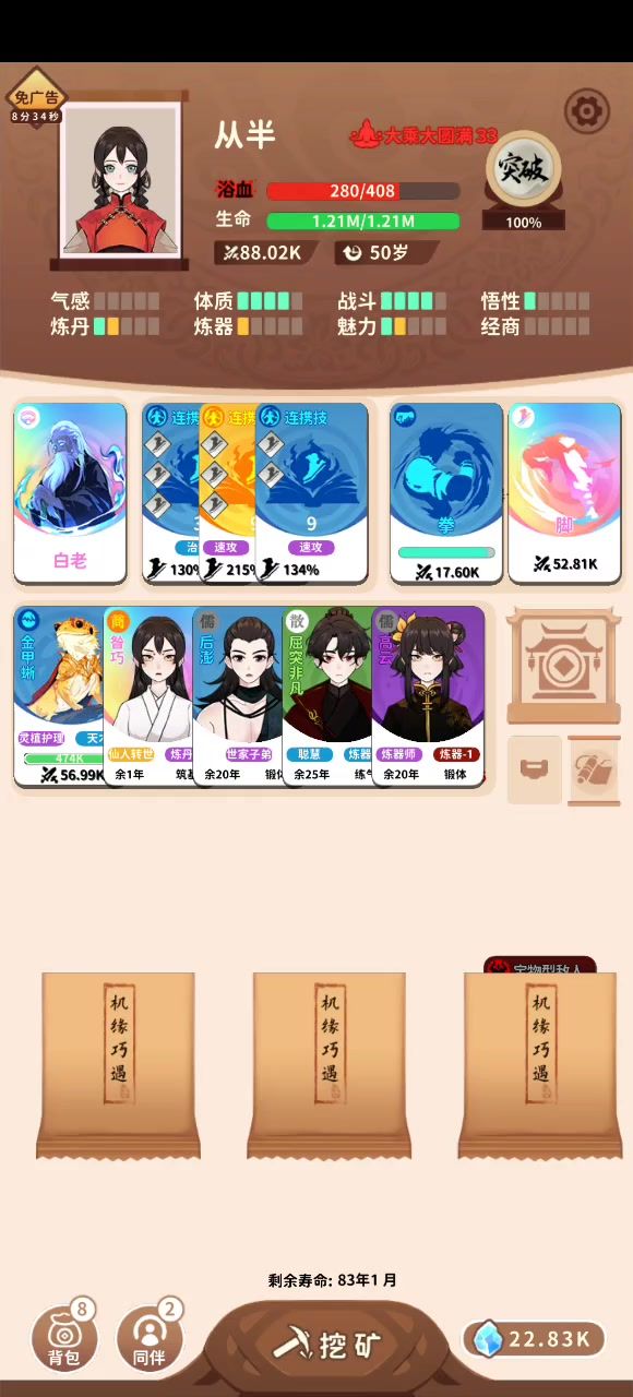 什么是连招？2m血量我能两jio踢死截图