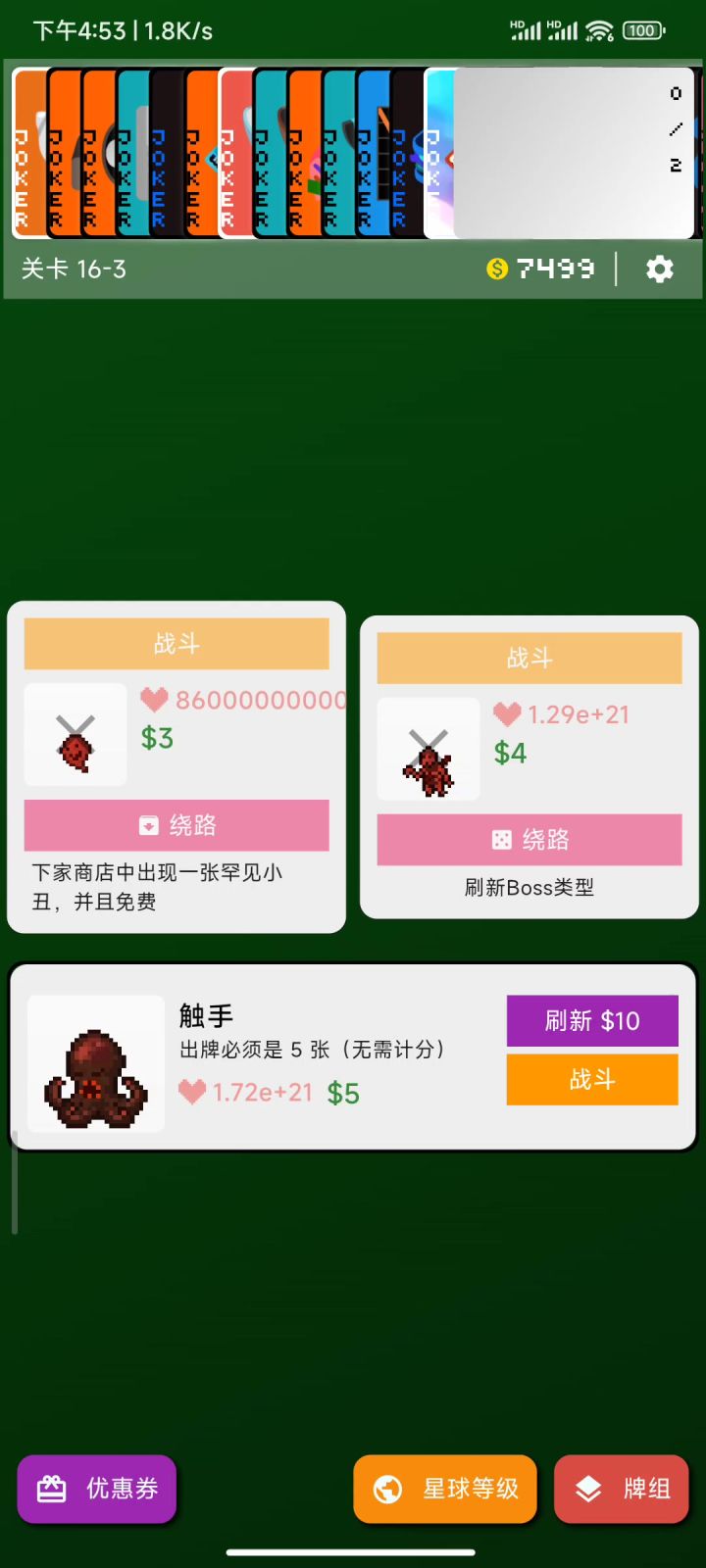帮我问问神奇海螺触发了多少次截图