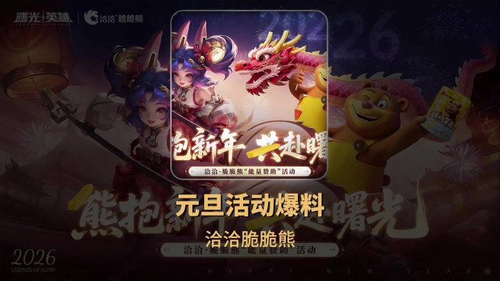 洽洽元旦活动爆料截图