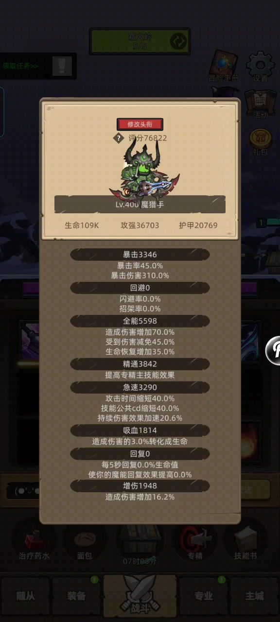 挂机-魔猎手箭术7.6万无药海底王宫普通通关视频截图
