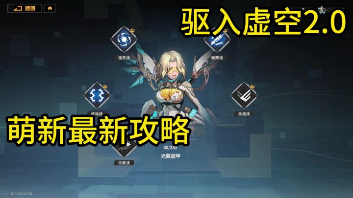 沃肥高手—驱入虚空2.0萌新攻略—蛇妹截图