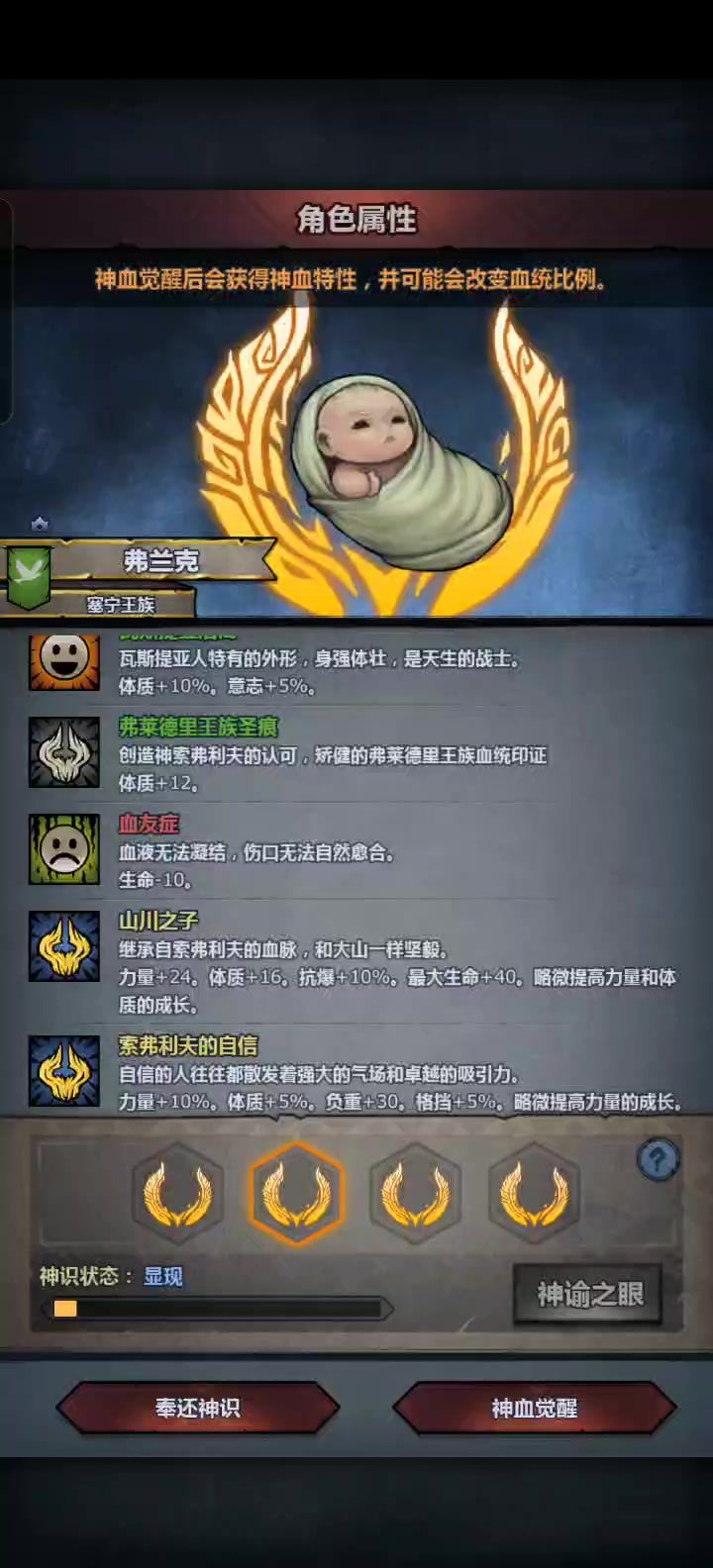 纯血妥协,该觉醒哪个截图