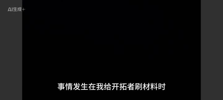 出bug了,星琼快来截图