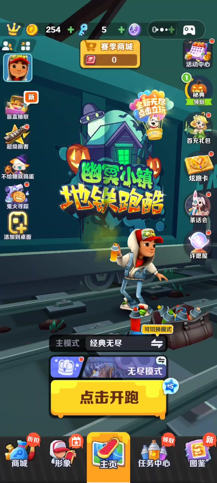 地铁跑酷幽冥小镇1截图