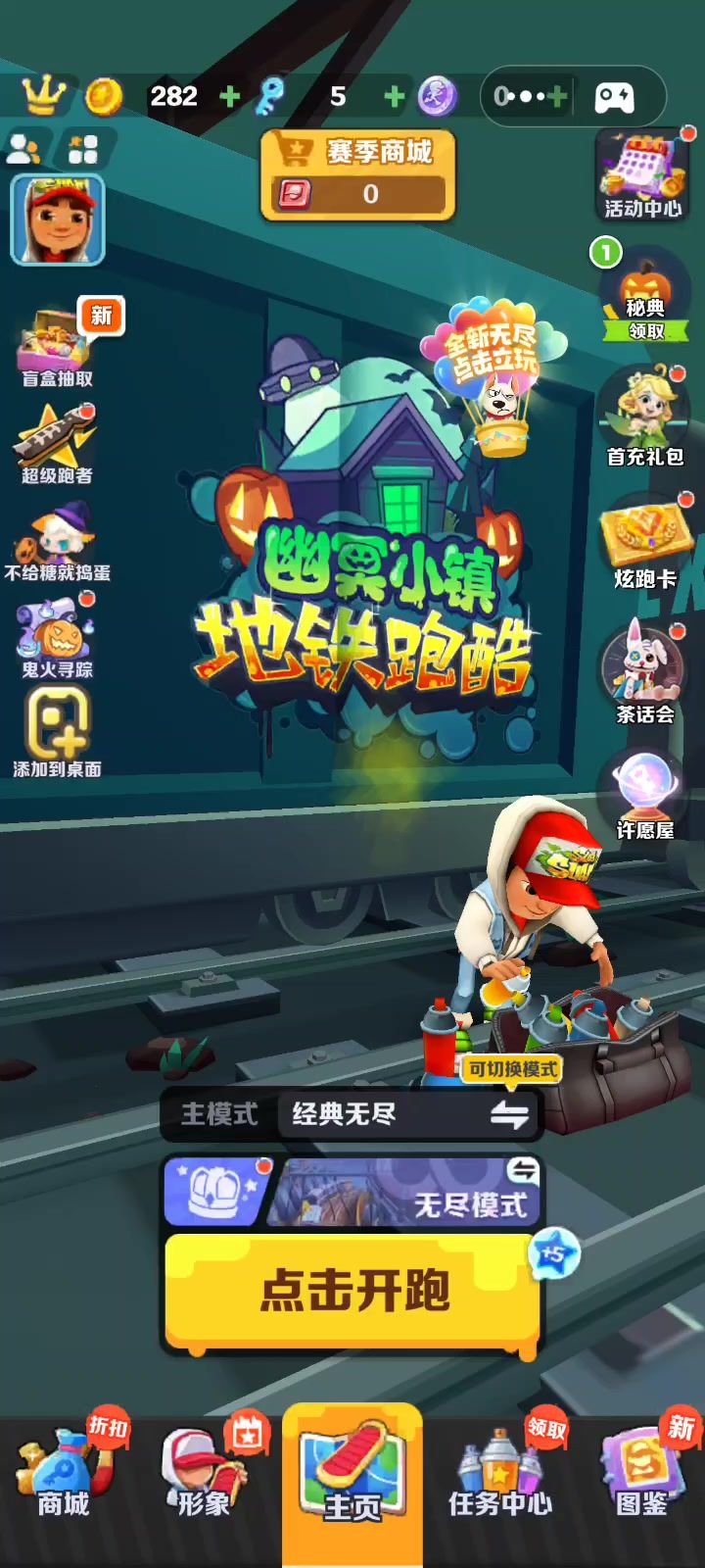 地铁跑酷幽冥小镇2截图