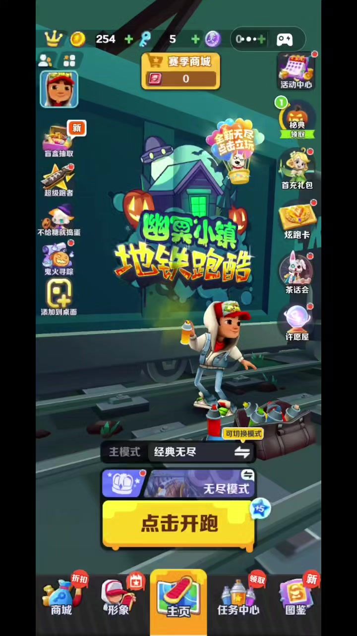 地铁跑酷幽冥小镇4截图