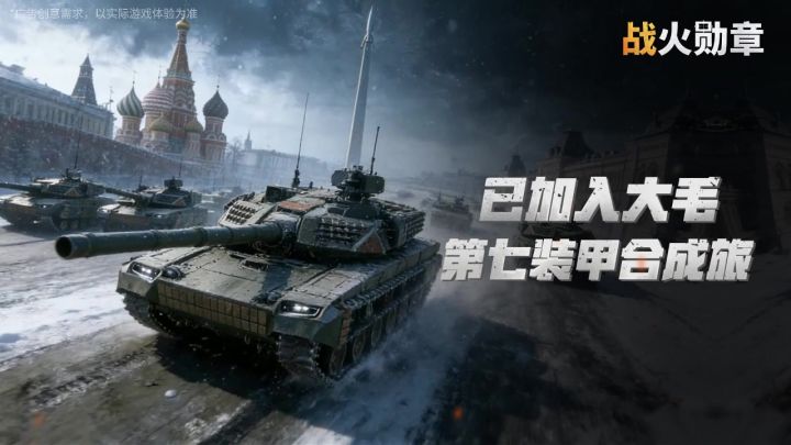 金戈铁马,护卫山河!你的梦想战火勋章替你实现!截图