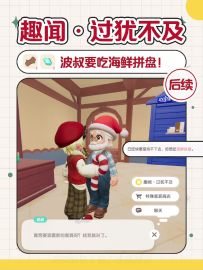 心动小镇隐藏趣闻·过犹不及【后续】