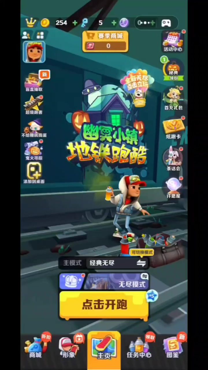 地铁跑酷幽冥小镇5截图