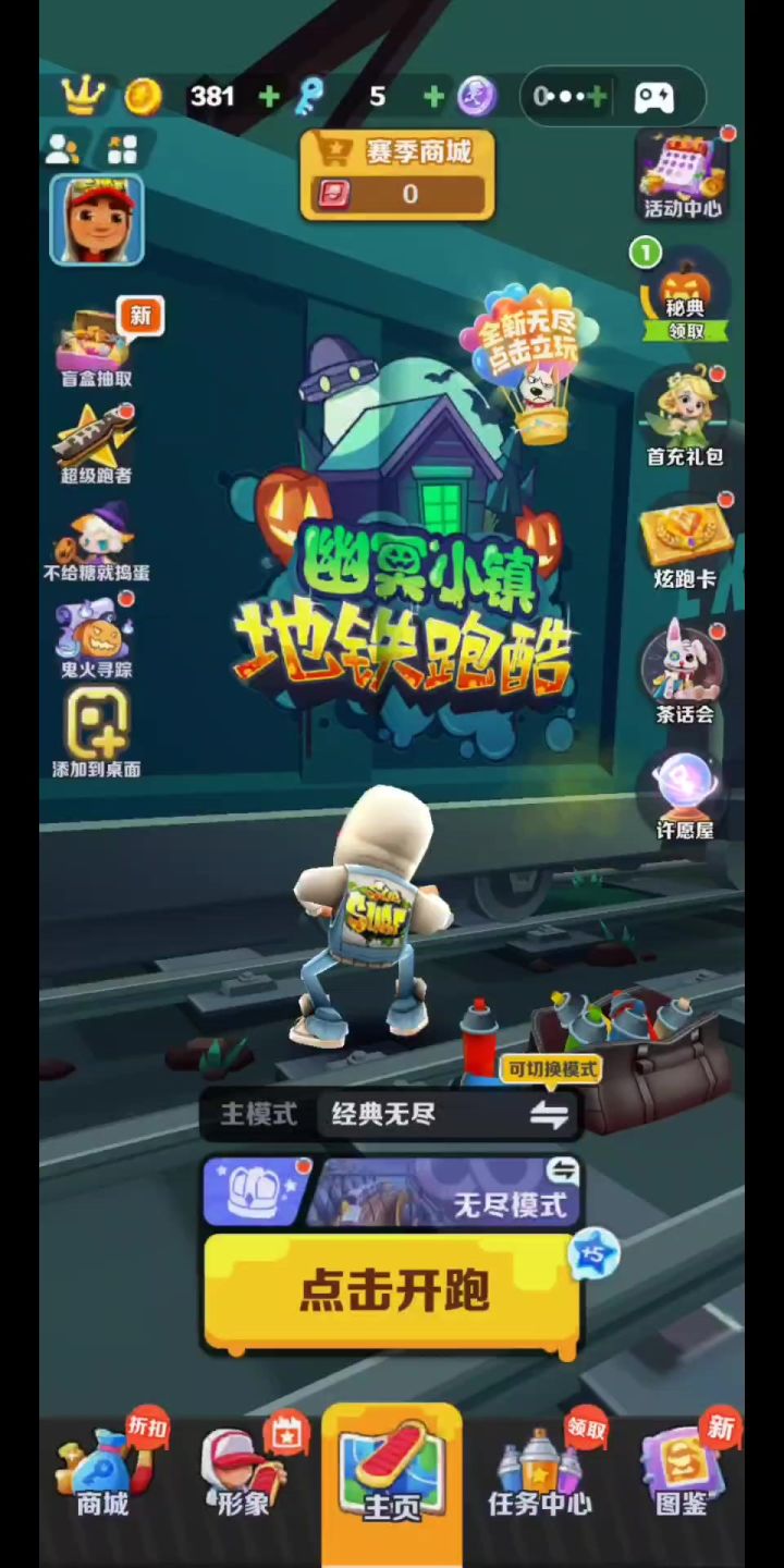 地铁跑酷幽冥小镇6截图