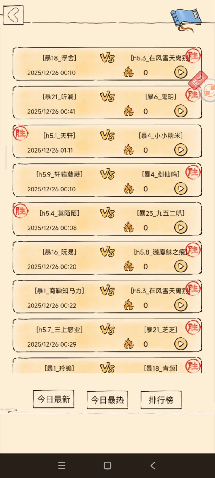 艰难险胜四境巨佬截图