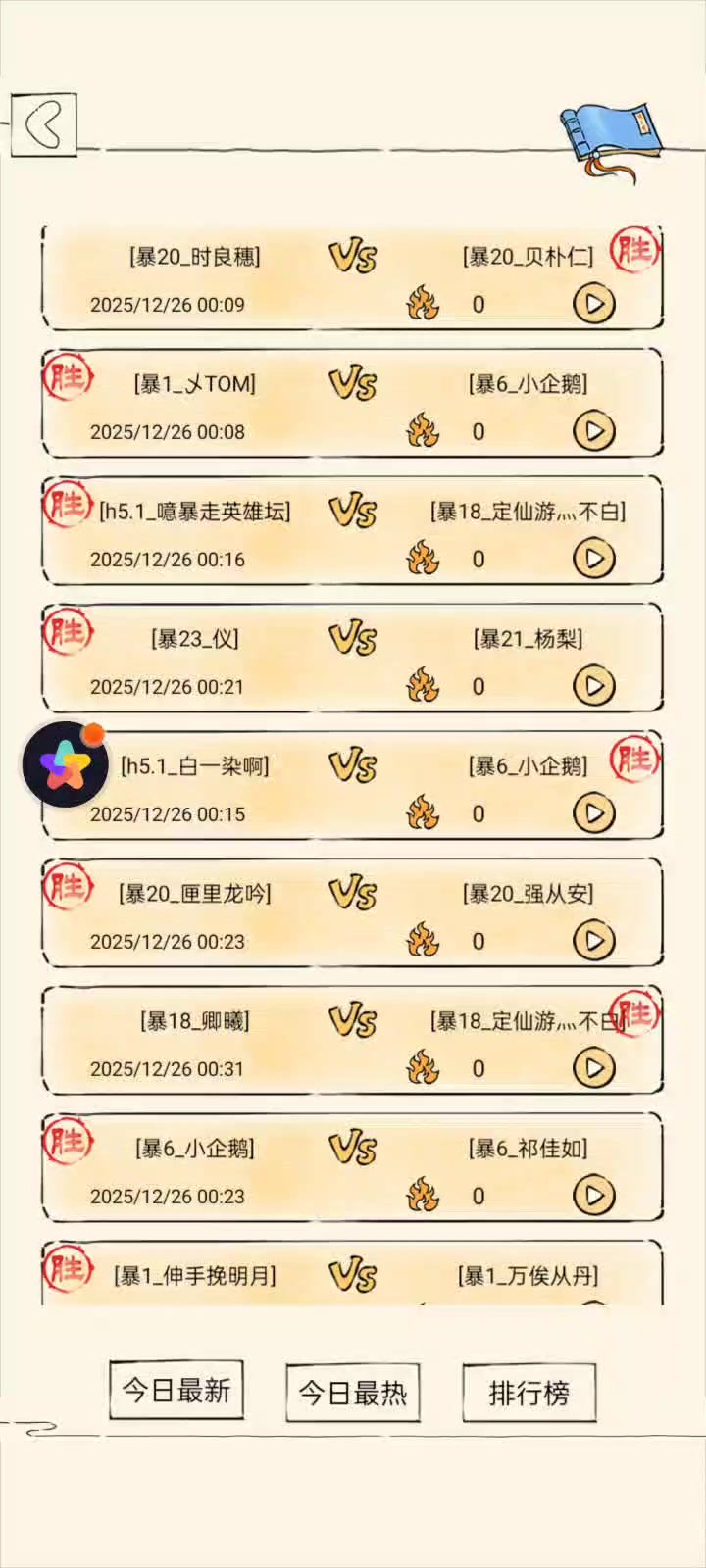 掀摊当下强度截图
