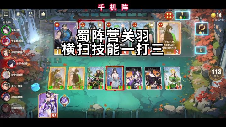 蜀阵营关羽横扫技能一打三截图