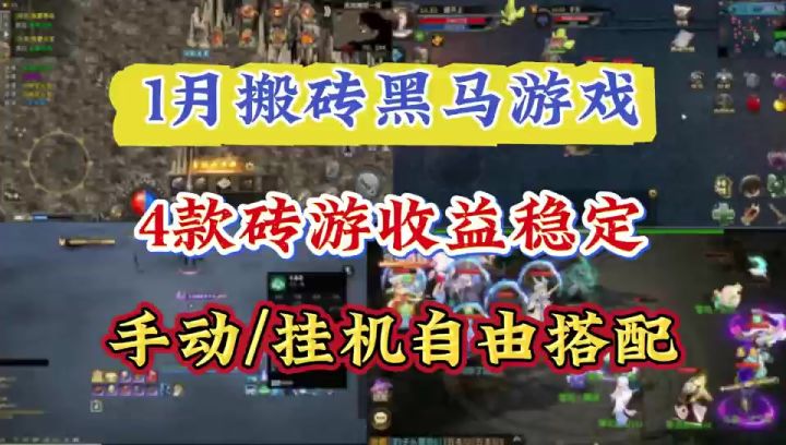 1月黑马搬砖游戏推荐截图