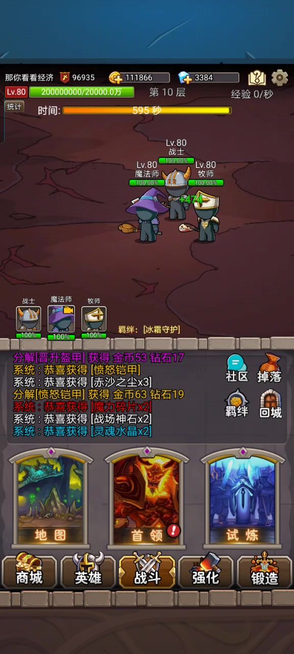 冰法20%暴击率效果图截图