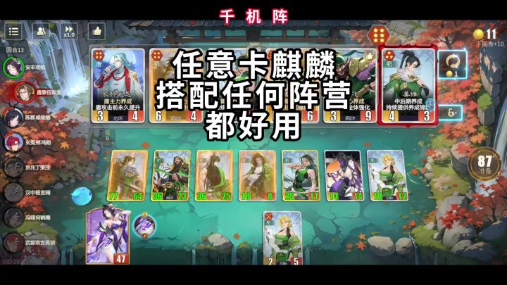 任意卡麒麟搭配任何阵营都好用截图