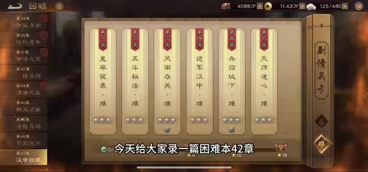 困难本42章第六关潼关易势满星视频通关攻略截图