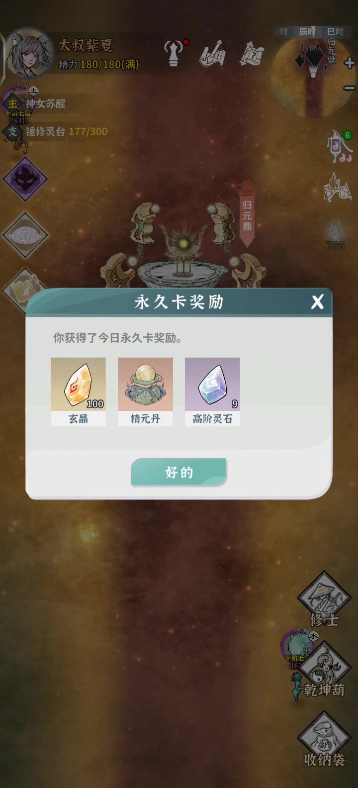 每日任务截图