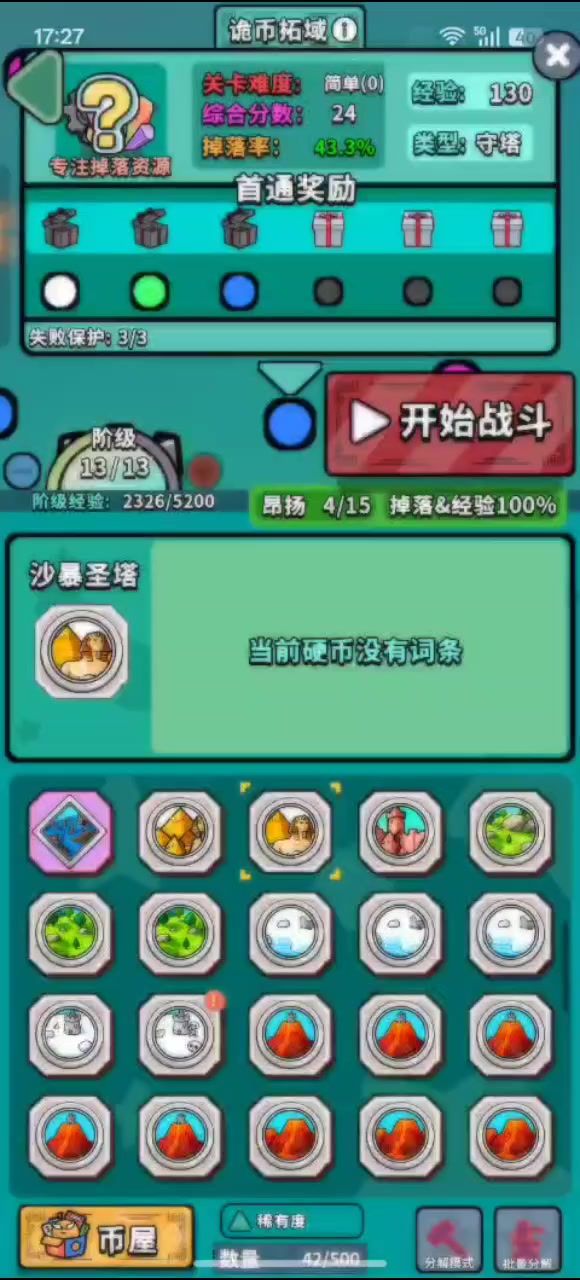 分享币域13阶,视频为2倍加速,本人常用体系之一,生命雷戒+拾光截图
