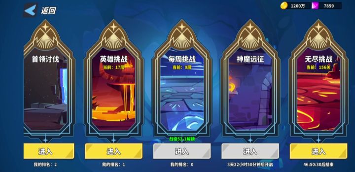 无尽挑战新人请进截图