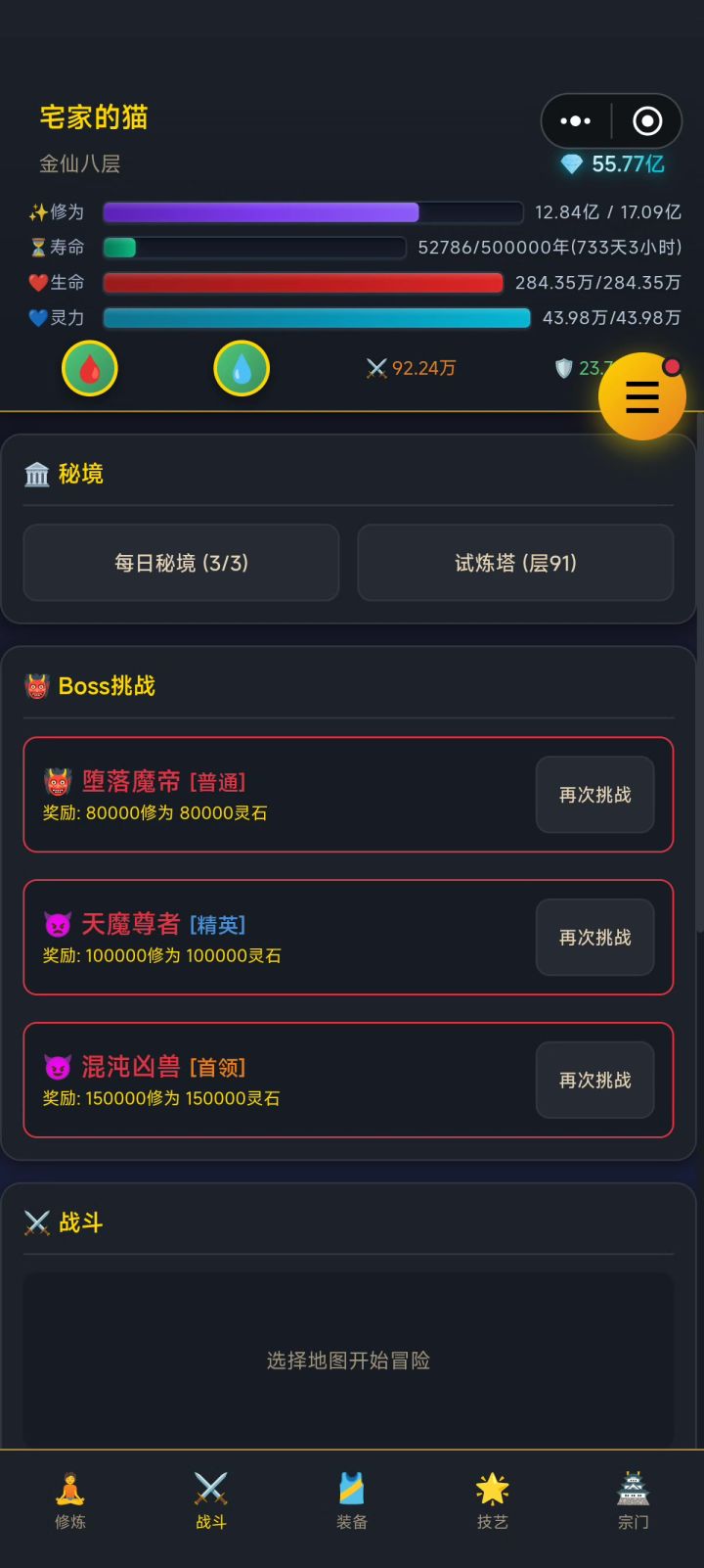 每天刷boss截图