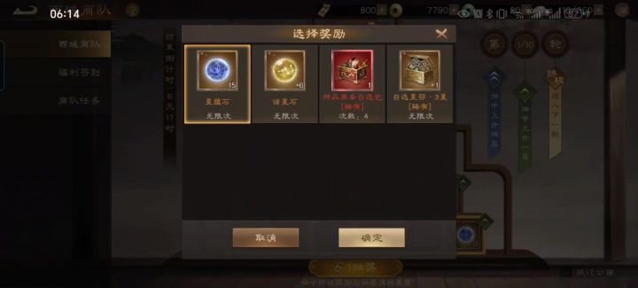 805张西域券抽满10轮直播截图