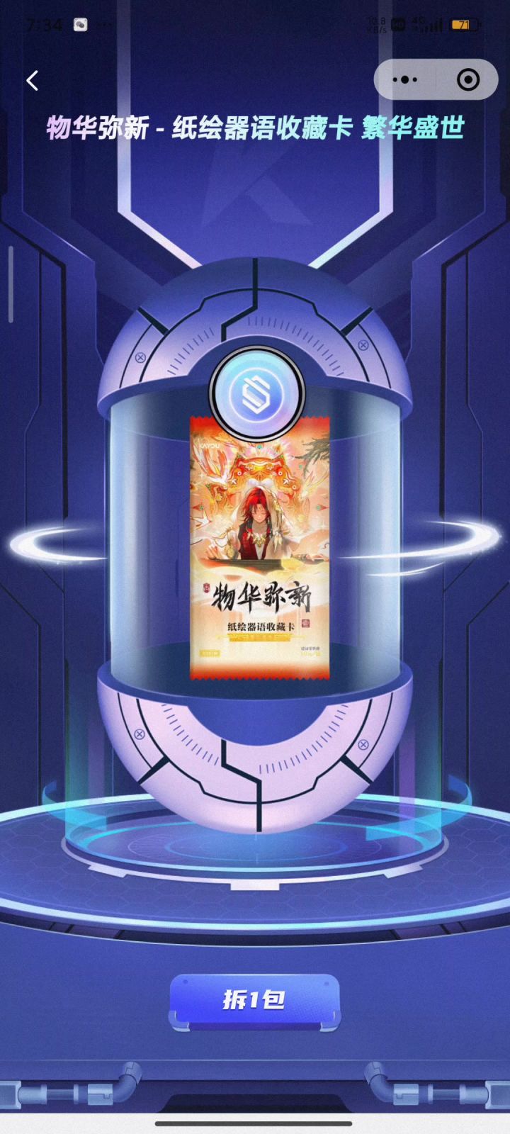 有马蹄金不亏截图