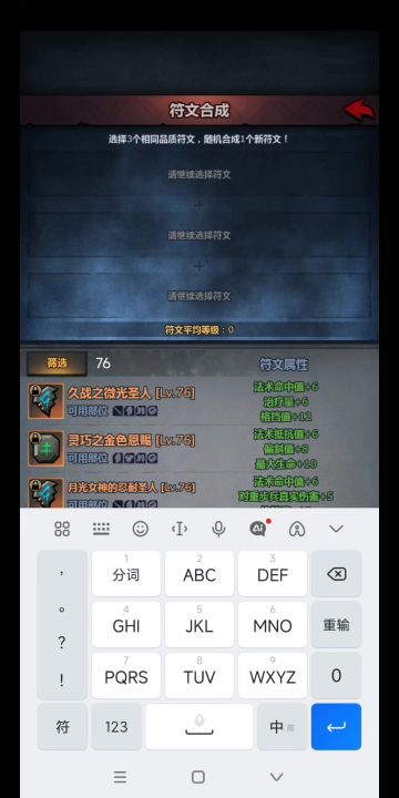 符文合成方法修改截图