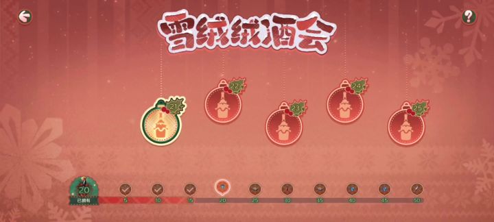 《辉烬》雪绒绒酒会21-25一笔画!截图