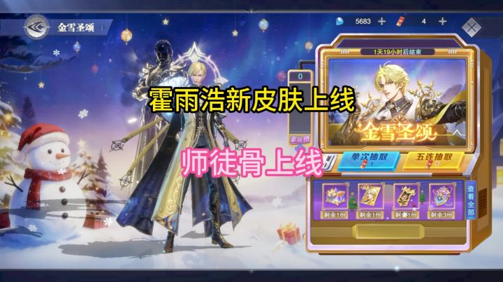霍雨浩皮肤活动开启师徒骨上线截图