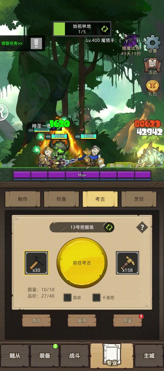 挂机-魔猎手-箭术-评分：7.2万-真理之地史诗通关视频截图
