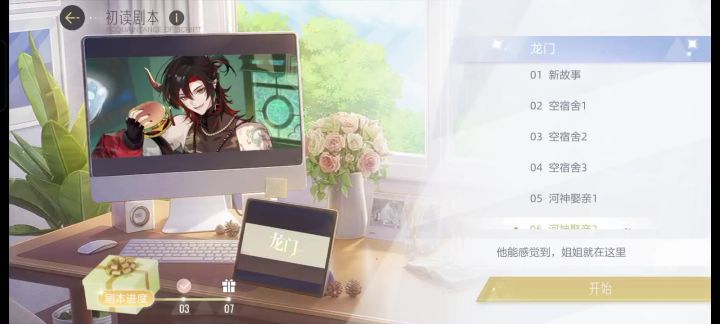 绝对演绎龙门流程3截图