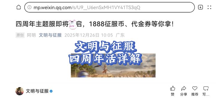 文明与征服四周年, 活动详解。截图