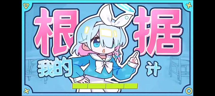 本人心中榜一曲截图