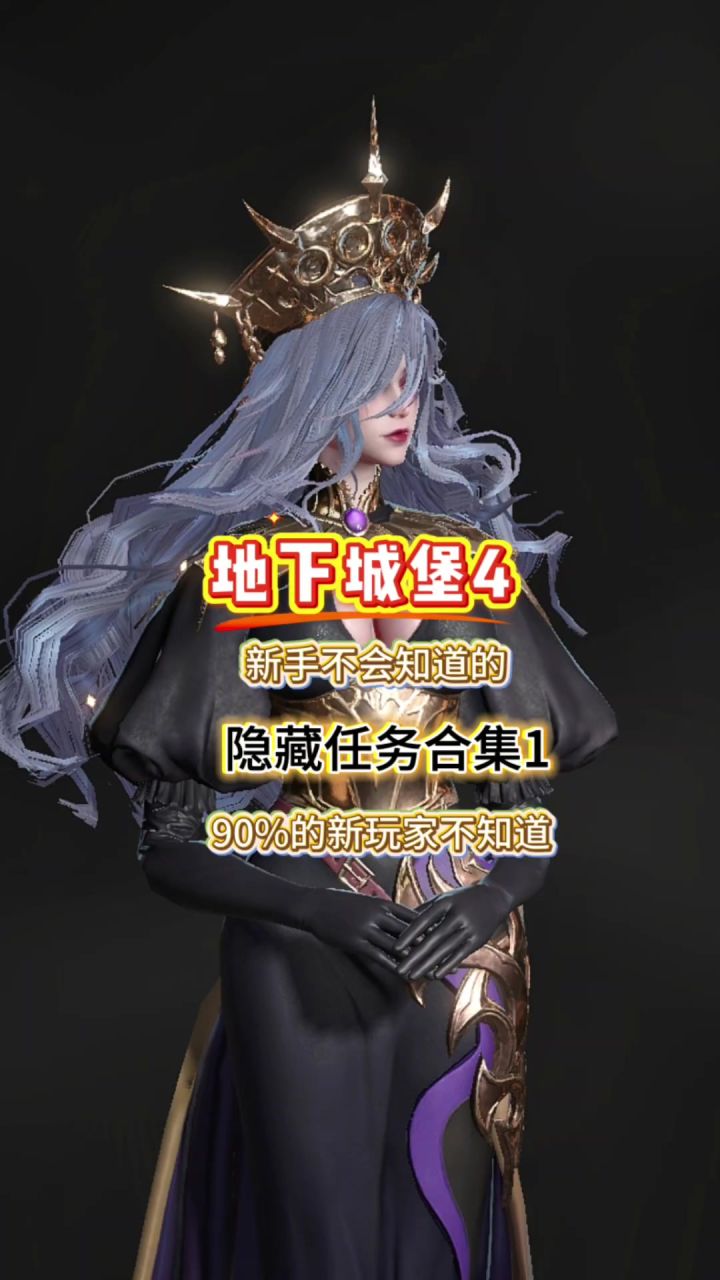 90%玩家不知道的隐藏任务截图