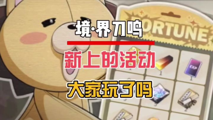 境界刀鸣活动攻略指南大揭秘截图