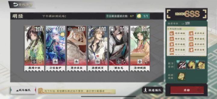 职业考核第二场赤壁赋带队全自动打sss难度截图