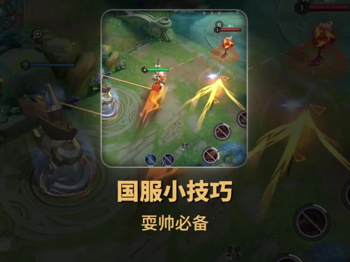 国服黄忠小技巧截图