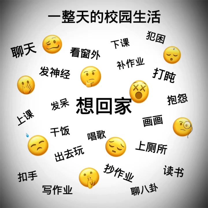 一整天的校园生活截图