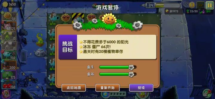 植物大战僵尸二回忆之旅截图