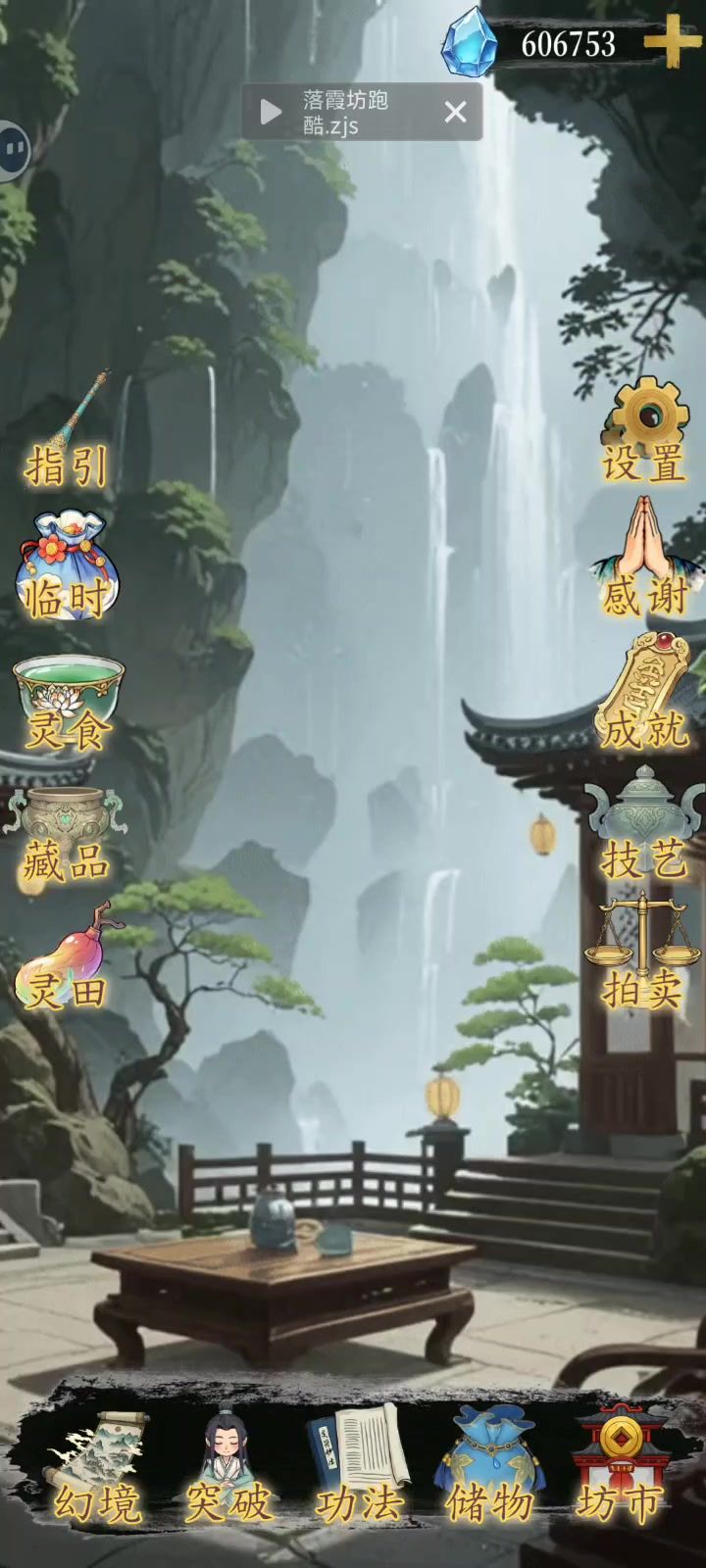 落霞坊全自动跑酷截图
